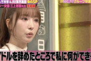 三上悠亜、裏アカ流出で「誰も信じられず人生に絶望した」　衝撃の内容に一同絶句「え…!?」「怖っ」