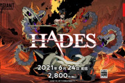 【朗報】日本語版Switch「HADES」、6/24発売決定！ほか『インディーワールド』より新作良作多数登場！！