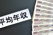 【悲報】30代の平均年収、435万