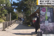 【朗報】 石川県知事「都民のみんな、息抜きに観光へおいで」