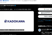 【悲報】5ch、川上が株大量売却したとデマスレでYahoo!登場、スレ主は勘違いと謝罪もすでに拡散