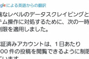(解説あり)【緊急】Twitter、一日600ツイートしか閲覧出来なくなる。課金者も6000ツイートまで