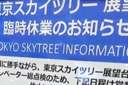 【朗報】スカイツリーのエレベーター、ちゃんと簡易トイレが備えられていた