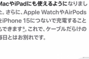 【ギャグ画像】Appleが新iPhone発表でトンデモ発言‥‥「みんなうれしいUSB-C。これでケーブルだらけの毎日とはお別れです」