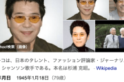 【訃報】タレントで「おすぎとピーコ」のピーコさん死去、７９歳