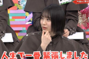 【欅坂46】森田ひかるさん、初登場時から可愛すぎるｗｗｗｗｗｗｗｗｗ