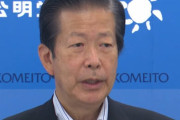公明党の山口代表「統一教会と宗教一般は区別を」「トラブルを多数抱える宗教団体との関係は慎重に対応すべき」