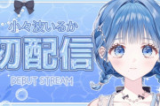 【悲報】にじさんじの新人女Vtuberさん、配信サボって朝まで同期の男Vと裏遊びしてたのがバレて炎上