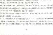 沖縄県の石垣市がＮＨＫとＢＰＯ宛の抗議決議を可決　自衛隊配備の偏向報道で