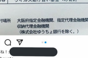 伊藤隼太さん(31)、コロナ義援金に寄付したことをアピールしてしまうwwww
