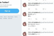 【悲報】ツイッターのパチンコ大好き女子、うっかりおっさんが写りこみ垢消して逃亡