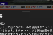 【悲報】ウェザーニュース運営、チャット欄で他人にルールを強要する弱者男性に注意喚起