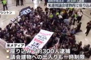イスラエルに即時停戦求め…米連邦議会にデモ隊が乱入し座り込み　約300人を逮捕