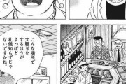 【グルメ漫画】大学教授「日本の伝統を冒涜してはならない！伝統！伝統！」