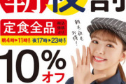 吉野家「当社と生娘シャブ漬け男は本日以降、契約関係は一切ございません」