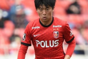 浦和FW武藤雄樹、柏レイソルに完全移籍が決定！「新しいチャレンジをすることを決断」（関連まとめ）