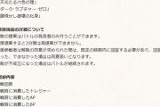 【グラブル】天元/ルシゼロと新マルチにバトルの解散機能が追加予定、自発者がボタンを押して半数同意で即時終了できる新機能