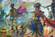 【速報】リメイク版『ドラクエ1&2』に新キャラが判明！！