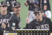 【西武対ソフトバンク10回戦】ソフトバンクが９－３で西武に勝利し５連勝！首位再浮上！野村勇が２号先制２ラン！中村晃は４安打！西武は逆転負けで同一カード３連敗