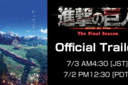 【来るぞ】アニメ「進撃の巨人」The Final Season完結編(後編)、7月3日PV第一弾がプレミア公開決定！！