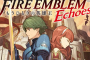 【噂】3DS向け『ファイアーエムブレム』リメイク作品がキャンセルされたとの情報・・・「マリオ&ルイージRPG3 DX」の不振がきっかけか