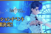 『Fate/Grand Order』FGOWとコラボイベ開催決定！イベ鯖は「謎のアイドルX〔オルタ〕」！