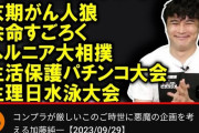 【悲報】加藤純一(38)、「末期がんすごろく」や「生理日水泳大会」などの企画を考えファンを爆笑させてしまう・・・