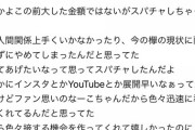 【悲報】元欅坂46長沢ヲタ「いま帰宅した、文春砲きてた、課金してた、もうアイドルに一生肩入れしない、文春よ ありがとう。」ｗｗｗｗｗｗ