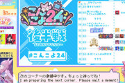 【こんこよ24】はい！はい！はい！はい！