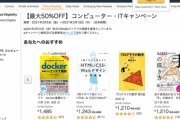 【朗報】Amazon、Kindleストアでコンピューター・ITキャンペーンを開催。最大50%OFF