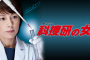 ドラマ「科捜研の女」の新シリーズが10月18日放映決定！ 天才物理学者の新キャラも出演 演じるのは石黒賢