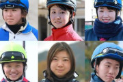 JRAの若手騎手6人、競馬開催日にスマホを使用していたとして1ヶ月の騎乗停止処分！八百長を防ぐため開催中は外部との接触禁止