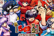 【新台】Pらんま1/2 熱血格闘遊戯の初打ち評価 感想 出玉報告