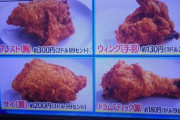 日本ケンタッキー「部位は選べないで料金も同じ」アメリカンケンタッキー「」