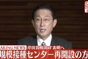 日本政府、大規模接種センターを再び開設へ