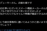 【奇報】シャニマスのツイはづき、バズるために事務所に盗撮カメラ設置してTwitterで公開する模様