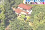 【令和ミステリー】茨城家族4人殺傷事件で最も怪しい人物が確定した