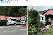 【悲報】日テレのマイクロバス、事故って民家に突っ込む