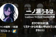 Vtuber 【一ノ瀬うるは】「会長卒業急すぎて心が追いついてこない 隠れメンバーだったからめちゃくちゃ好きだった」のせ泣いてるじゃん…