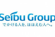 【悲報】西武ホールディングス、40施設の売却検討