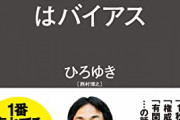 【悲報】論破王ひろゆき、「例の騒動」の影響で仕事を断られてしまう…