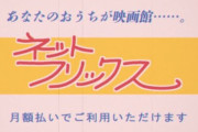【U-NEXT民大勝利】Netflixがさらに300人を解雇へ‥‥広告付きの安いプランの導入も検討か？