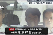 電車内で制服女子高生の下半身を触りながら体液をぶっかけた男のご尊顔がこちら