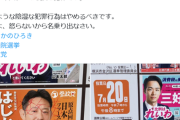 【悲報】参政党の候補者、選挙ポスターを破壊されるｗｗｗｗ