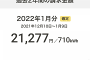 【悲報】都内1人暮らしワイ、何故か電気代が2万円を超える