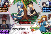 【ごった返し】3種類の『エヴァンゲリオンガチャ』どれ引けばええんや！？ 迷ってるいる方はこちらをご覧くださいｗｗｗｗｗ【モンスト】