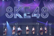 【SKE48】『ぶわり』ｷﾀ━━━━━━(ﾟ∀ﾟ)━━━━━━ !!!!!