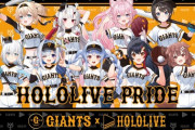 【朗報】大正義読売ジャイアンツ、vtuberホロライブとコラボ