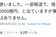 【悲報】ZOZO前澤、借金が600億円あることを告白してしまう
