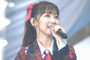 【AKB48】柏木由紀、卒業発表　卒業コンサートは3月16日『ぴあアリーナ』